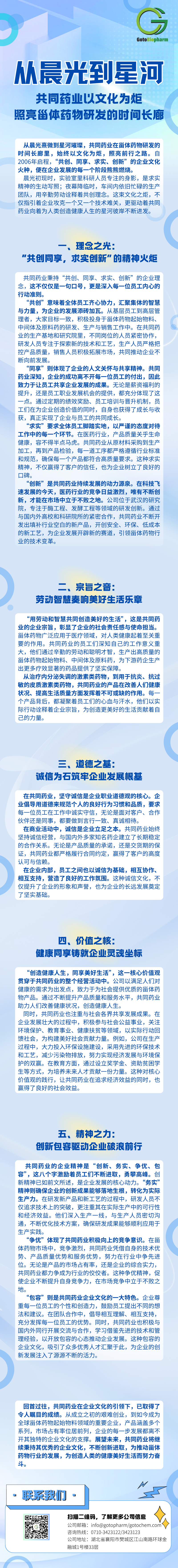 从晨光到星河：共同药业以文化为炬，照亮甾体药物研发的时间长廊.png