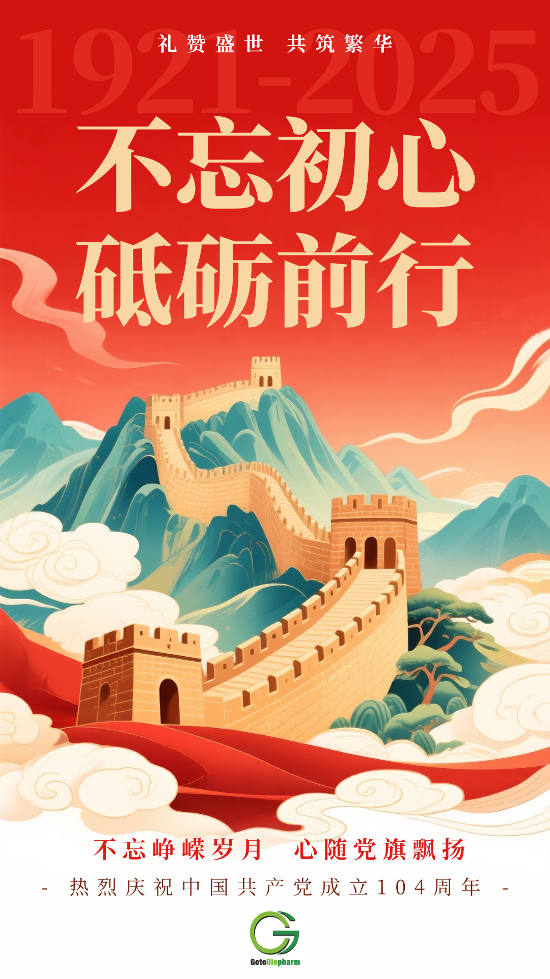红绿色扁平插画红色精神宣传手机海报.png