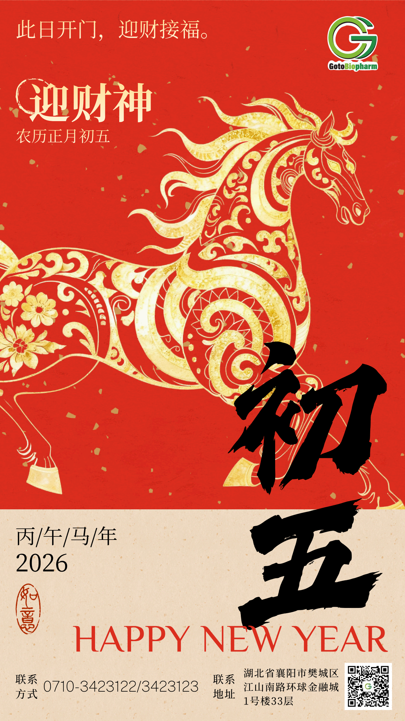 初五海报.png