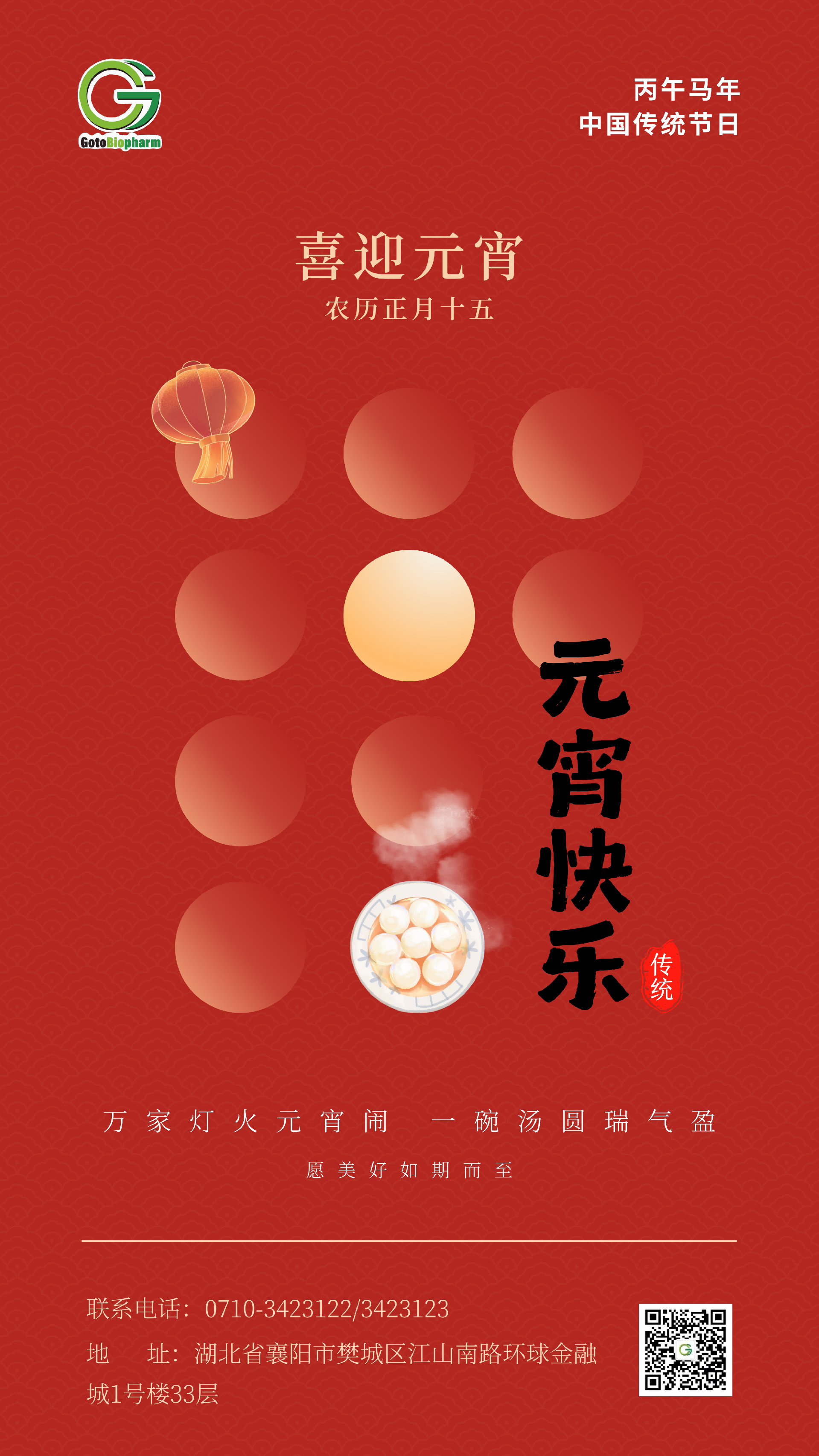 元宵节海报(2).png